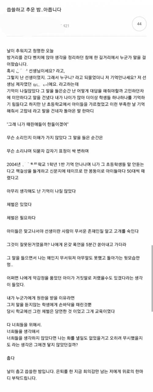 과거에 가르쳤던 제자에게 폭언을 들은 선생님....jpg