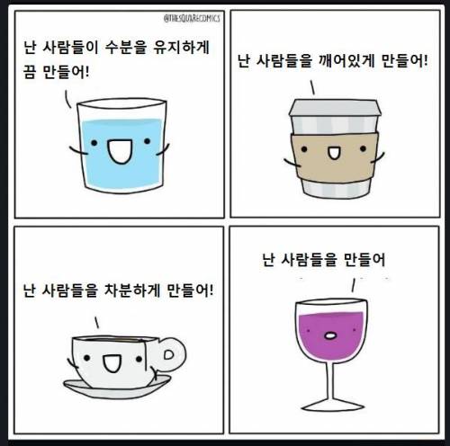 음료가 하는 일.jpg