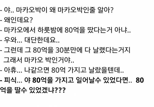 마카오에서 80억을 딸수 있었던 이유.jpg