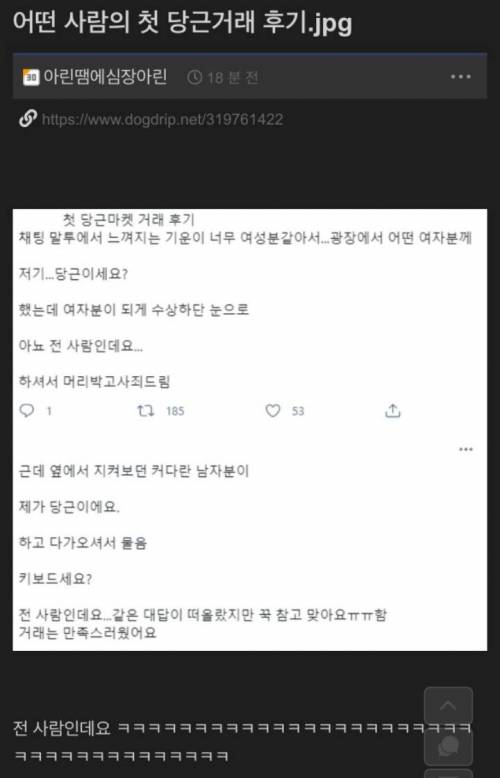 어떤 사람들의 첫 당근거래 후기