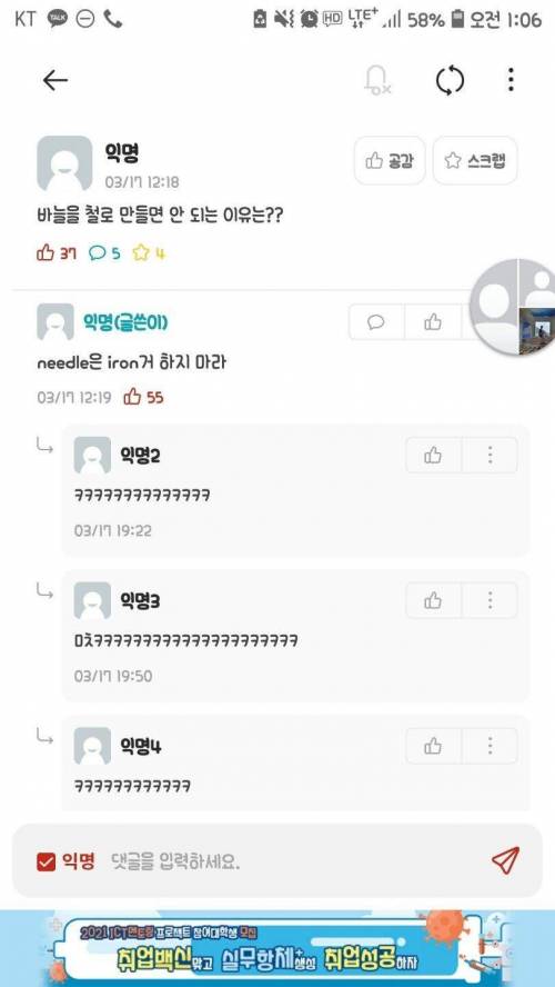 바늘을 철로 만들면 안되는 이유는??