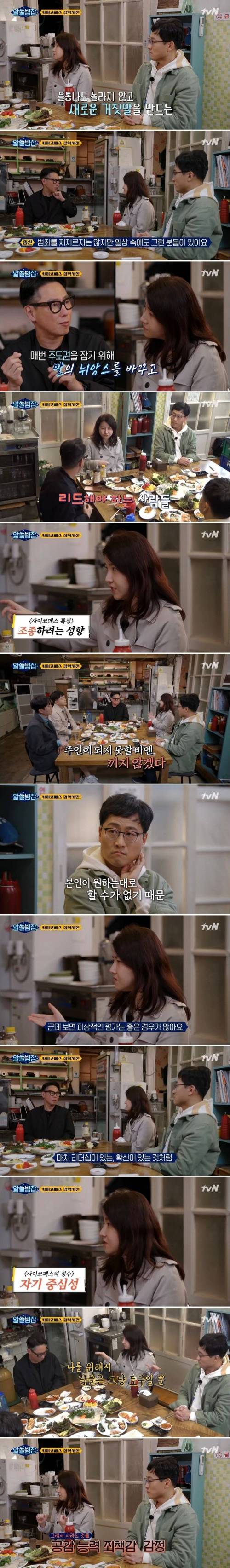 [스압] 범죄심리학자가 말하는 사이코패스 진단 기준.jpg