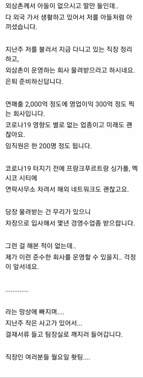 외삼촌이 저보고 회사 물려받으라네요...jpg