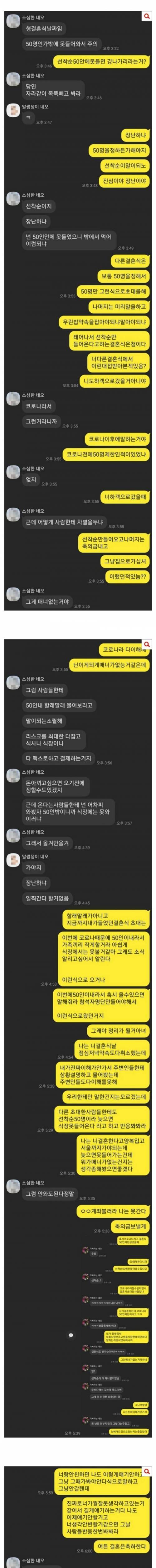 [스압] 결혼식 초대해놓고 선착순이라는 친구.jpg