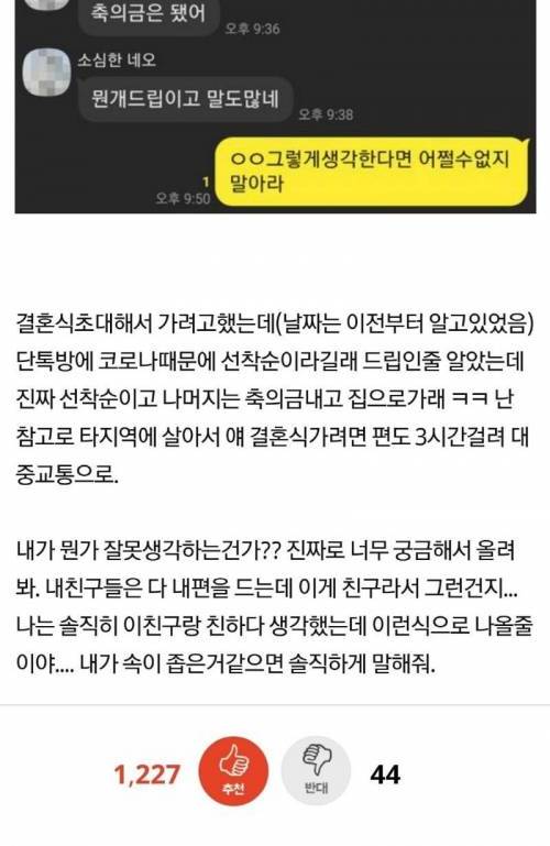 [스압] 결혼식 초대해놓고 선착순이라는 친구.jpg