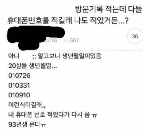 방문기록에 전화번호 적길래.jpg