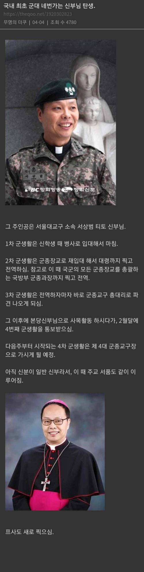 국내 최초 군대 네번가는 신부님 탄생.jpg