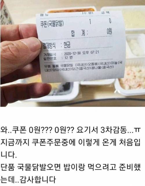 쿠폰 10장 모아서 시킨 국물닭발.jpg