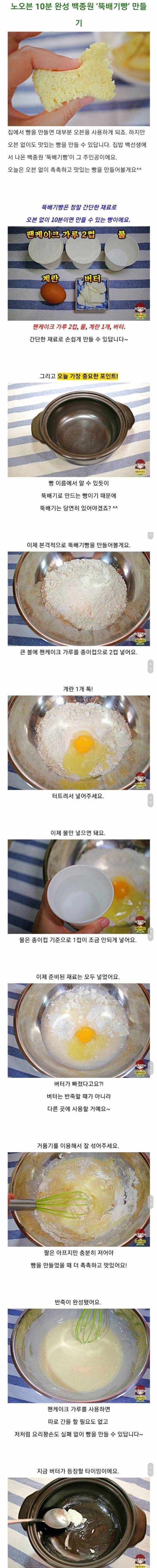 [스압] 노오븐 10분 완성 백종원 ‘뚝배기빵’ 만들기.jpg