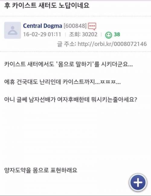 카이스트에서도 여자후배에게 몸으로말하기 시켜서논란.jpg