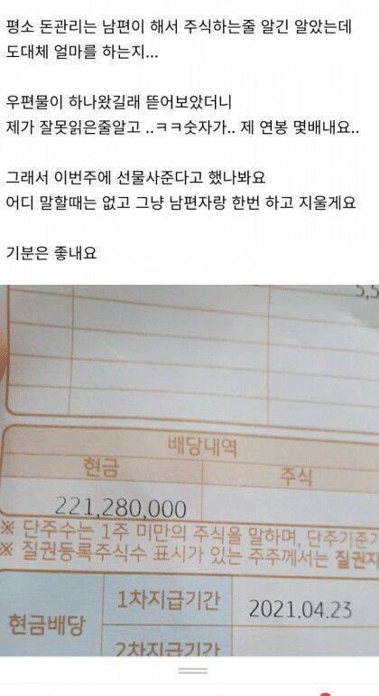 남편이 몰래하는 주식 배당금 우편 받음