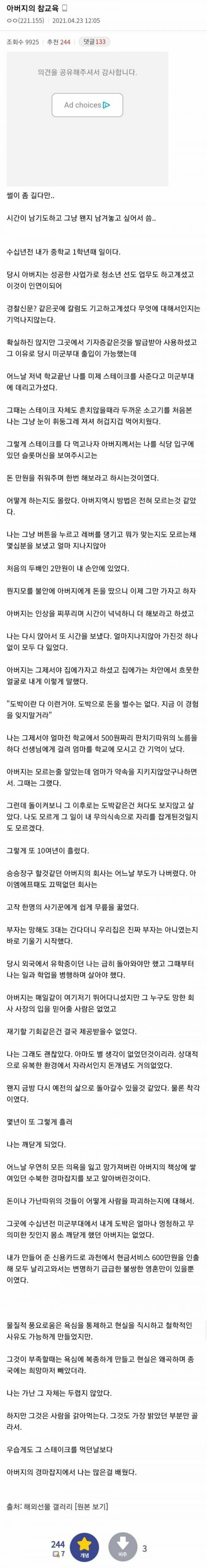 도박하지 말라던 아버지가 주신 교훈.jpg