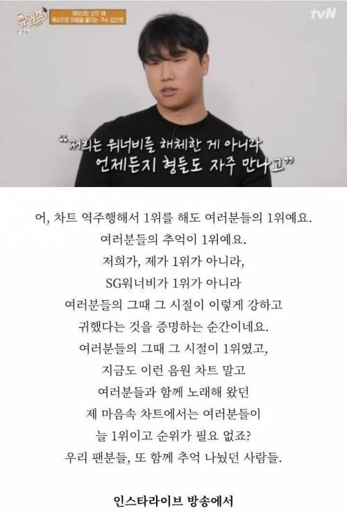 SG워너비 김진호 : 저희 노래가 1등을 했다구요?