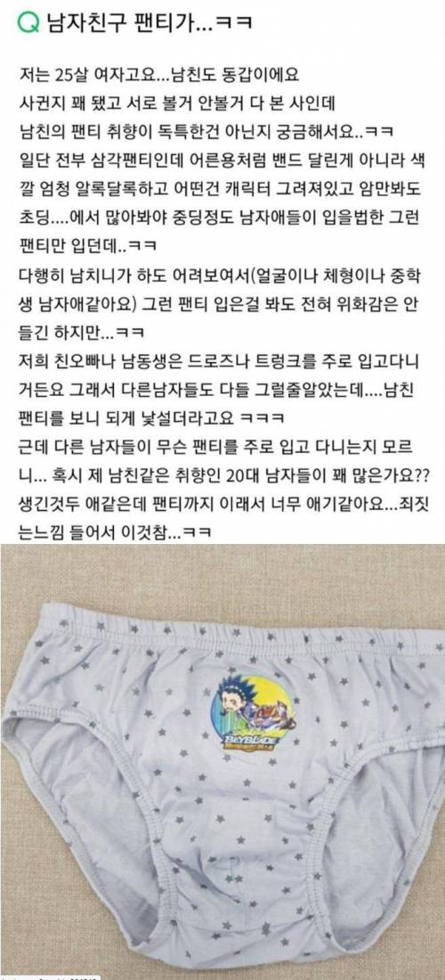 남자친구 팬티가.jpg