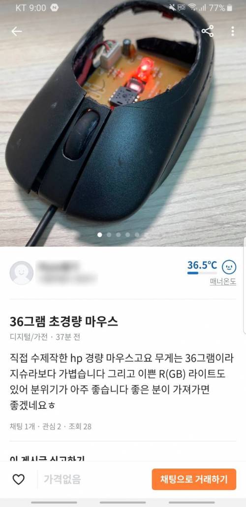 당근마켓에 올라온 초경량 마우스.jpg