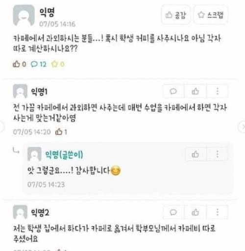 카페에서 과외하면 커피 누가 사야하나 논란