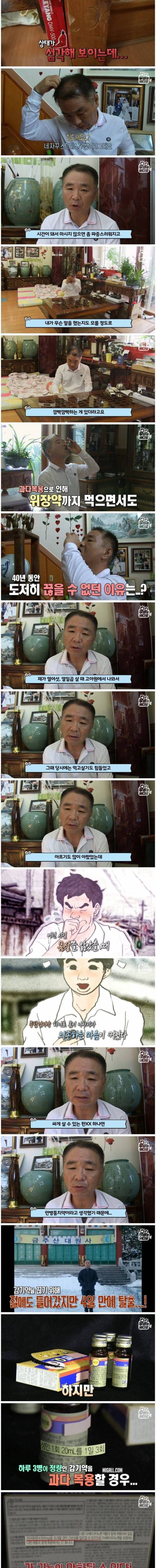 [스압] 40년 간 매일 20~30병씩 감기약 마시는 남자.jpg