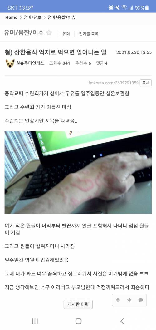 [혐] 상한음식 억지로 먹으면 일어나는 일