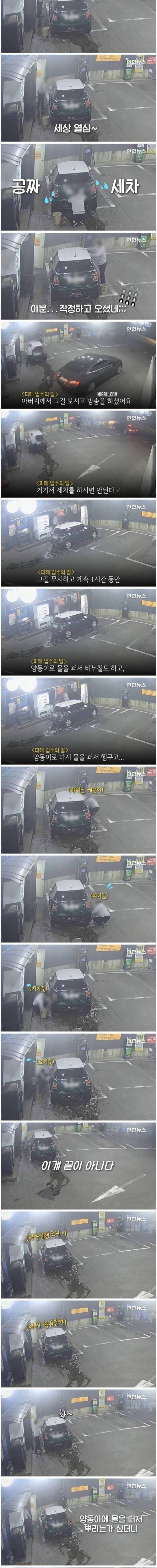 [스압] 공짜 세차 빌런.jpg