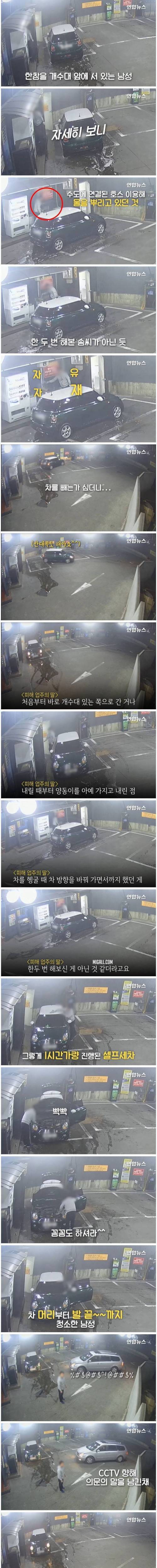 [스압] 공짜 세차 빌런.jpg