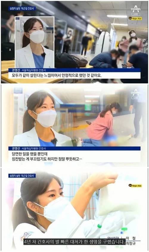 지하철에서 심정지 승객 살린 '퇴근길 간호사'