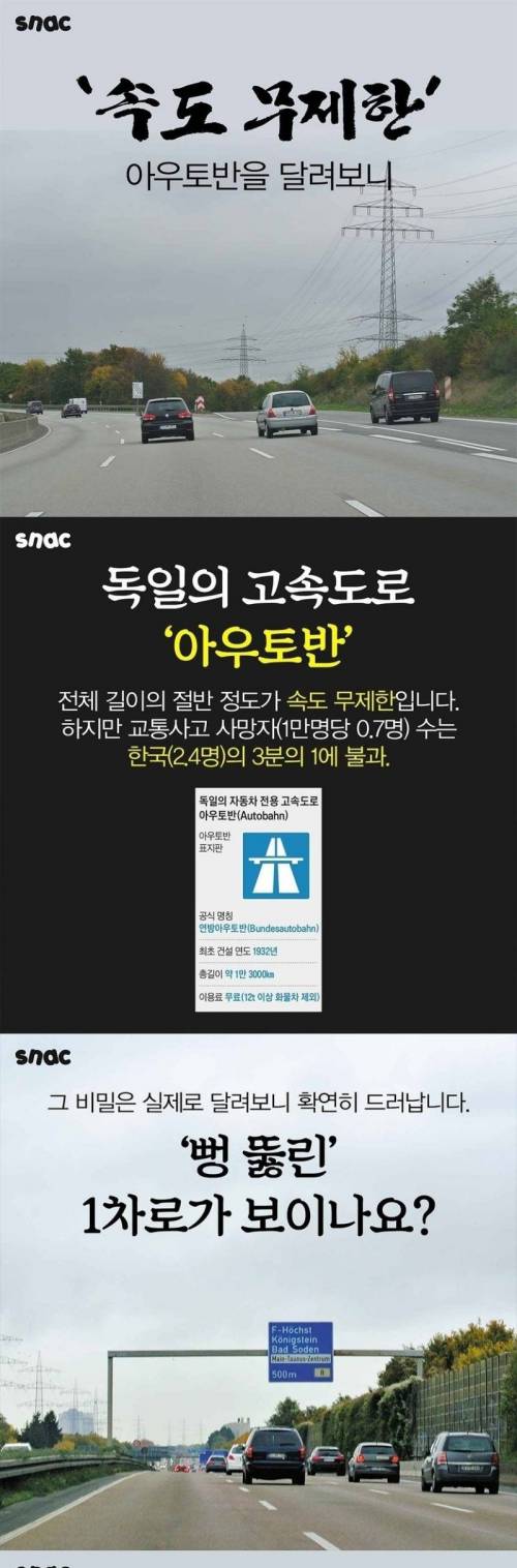 [스압] 한국보다 적은 '속도 무제한' 아우토반 교통사고 ...