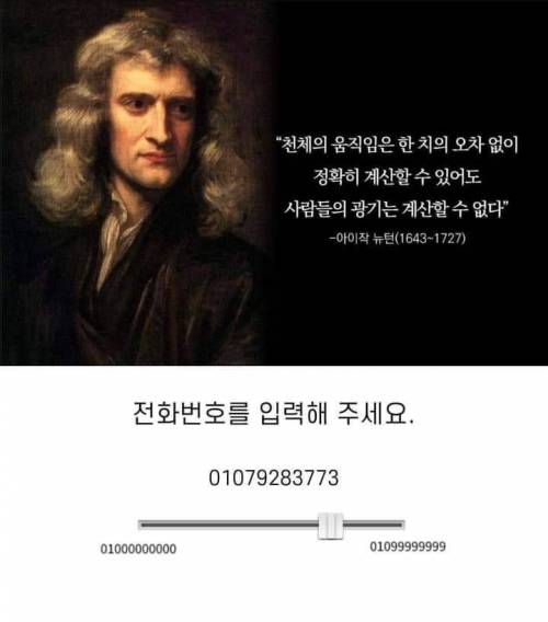 광기의 전화번호 입력창.jpg