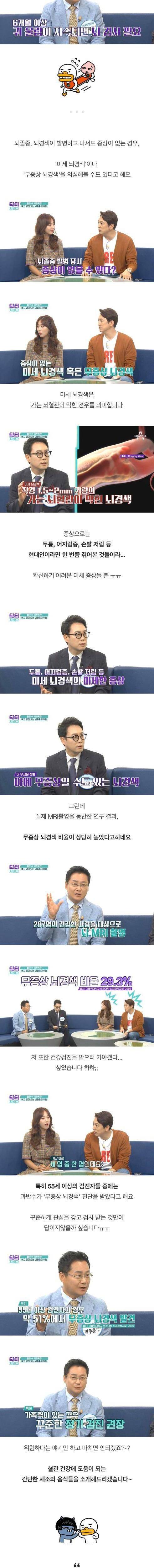 [스압] 뇌졸중 자가진단법.jpg