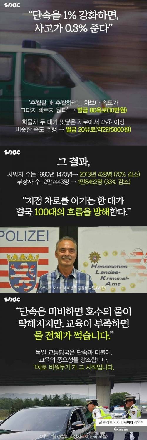 [스압] 한국보다 적은 '속도 무제한' 아우토반 교통사고 ...