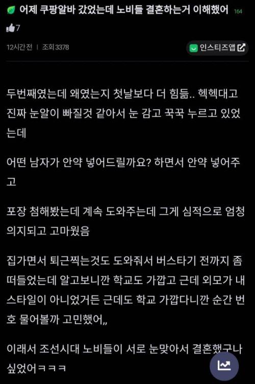 알바해보니 노비들이 왜 결혼하는지 알게됨.jpg