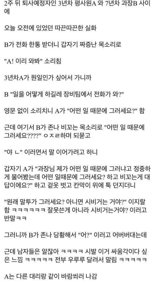 퇴사예정 평사원 VS 꼰대과장