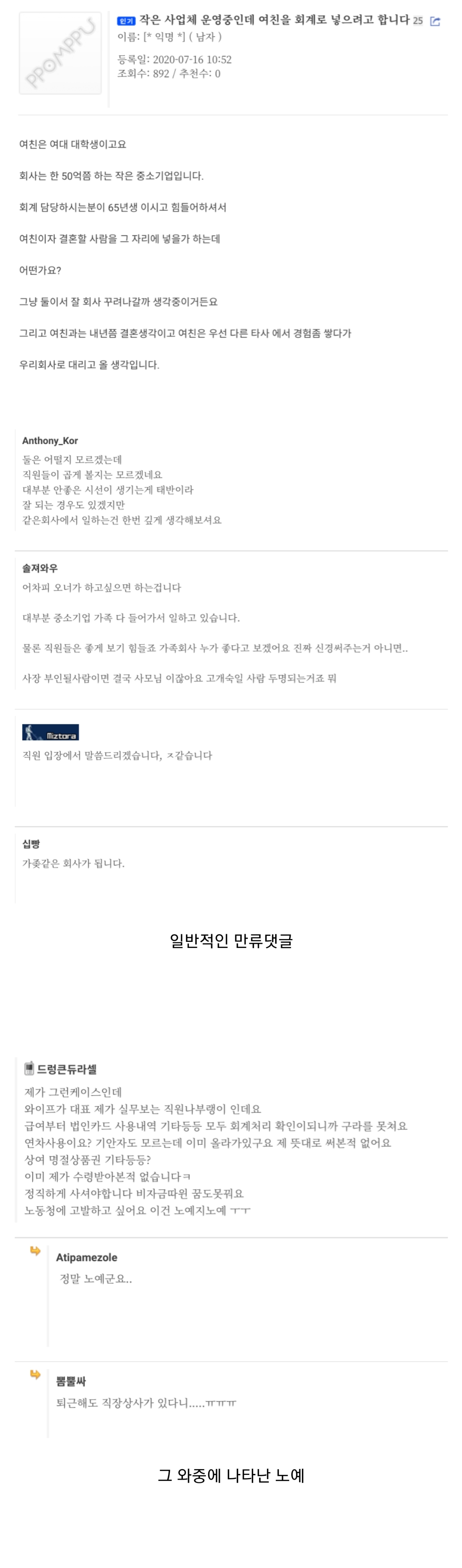 ??? : 작은 사업체 운영중인데, 여친을 회계로 넣으려고 합니다.