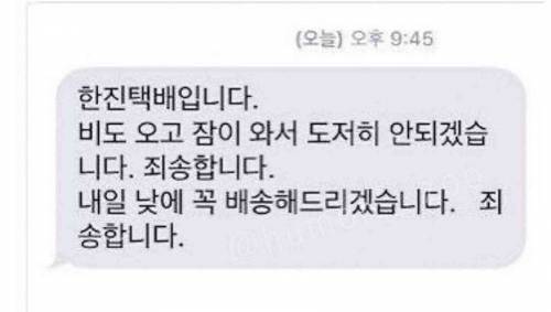 가슴이 먹먹해지는 택배 문자 한통.jpg