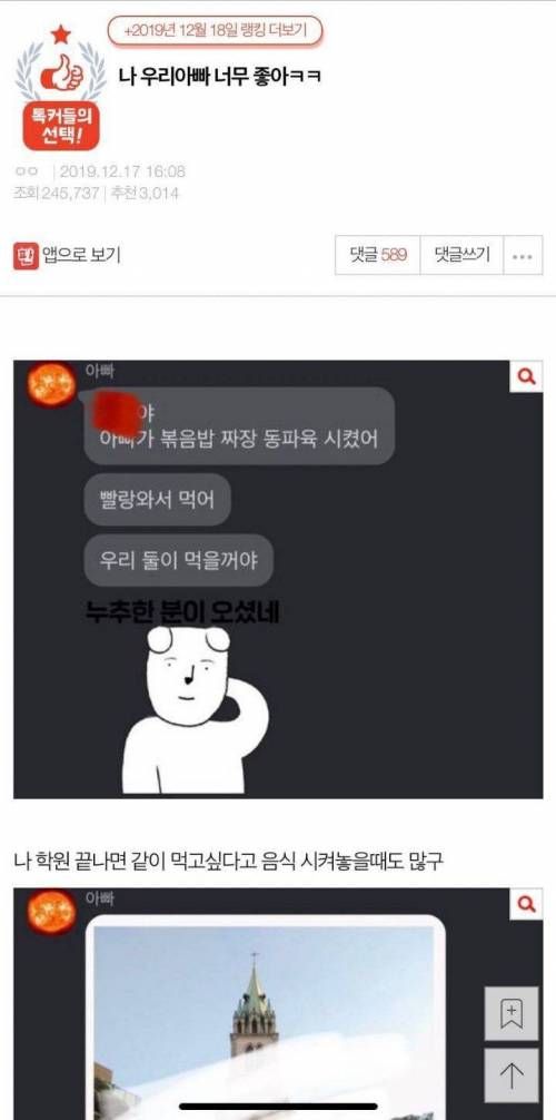 [스압] 나 우리아빠 너무 좋아 ㅋㅋ