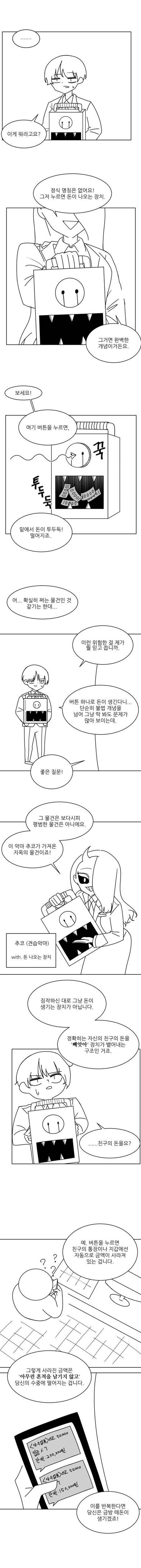 [스압] 버튼을 누르면 돈이 나오는 만화.manwha