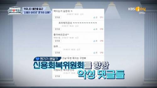 파산 신청자 조롱하는 신용회복위원회의 진실.jpg