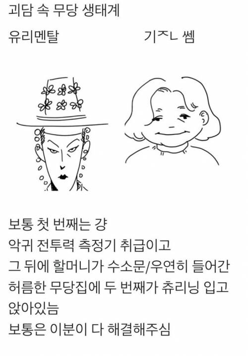 괴담 속 무당 생태계.jpg