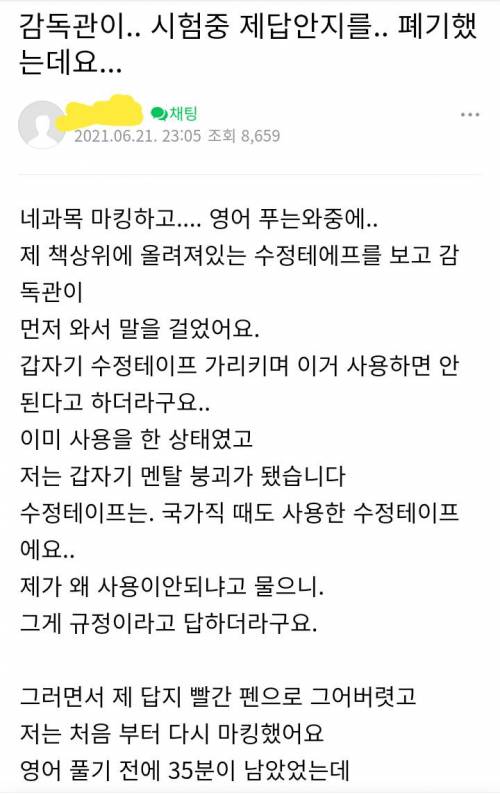 공시 커뮤니티에서 난리난 시험 감독관..jpg