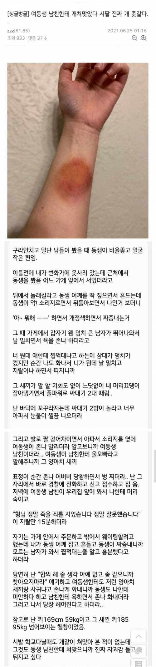 여동생 남친한테 개쳐맞은.jpg