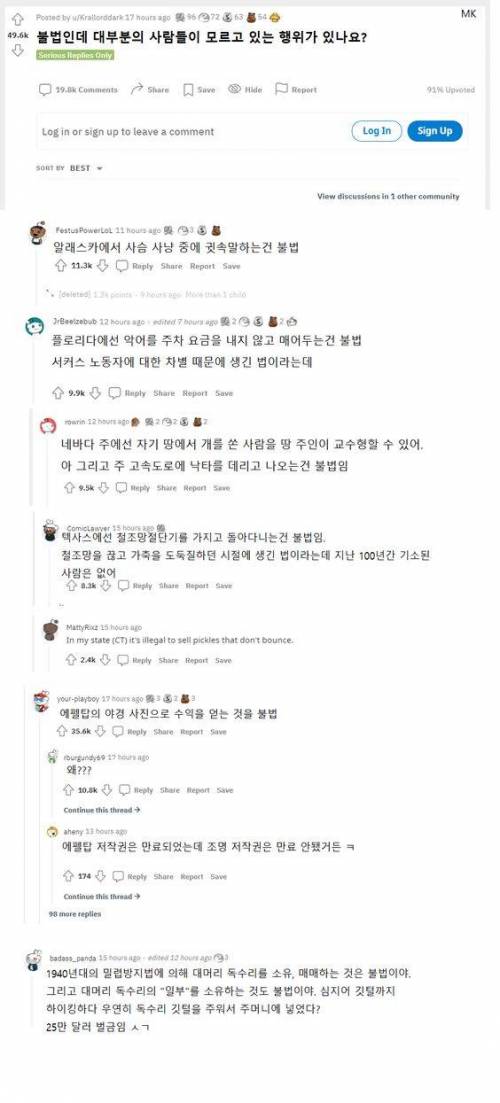 사람들이 대부분 모르는 불법행위가 있나요?