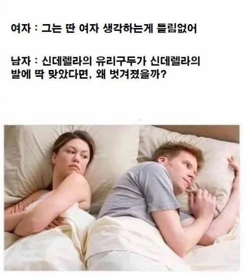 그는 딴 여자를 생각하는 게 틀림없어.jpg