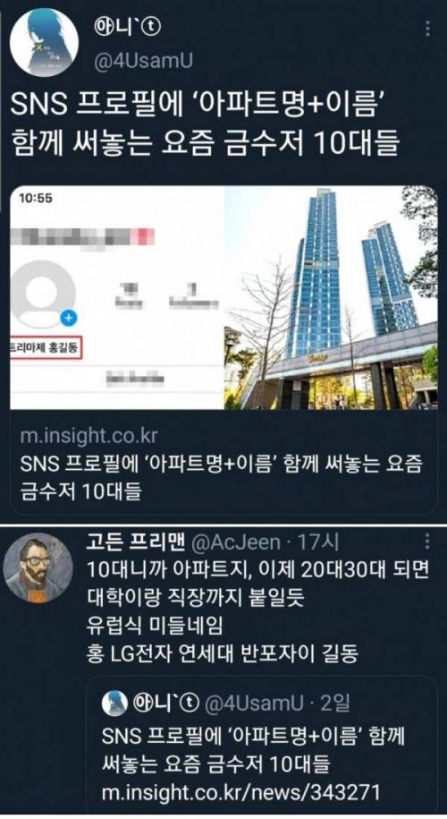 요즘 10대 SNS 프로필작명법.jpg