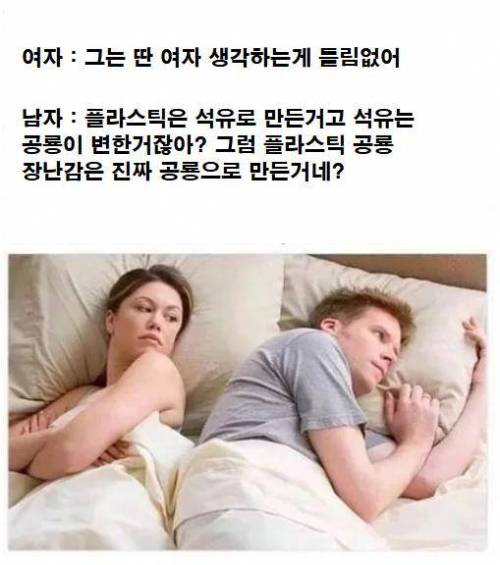 그는 딴 여자를 생각하는 게 틀림없어.jpg