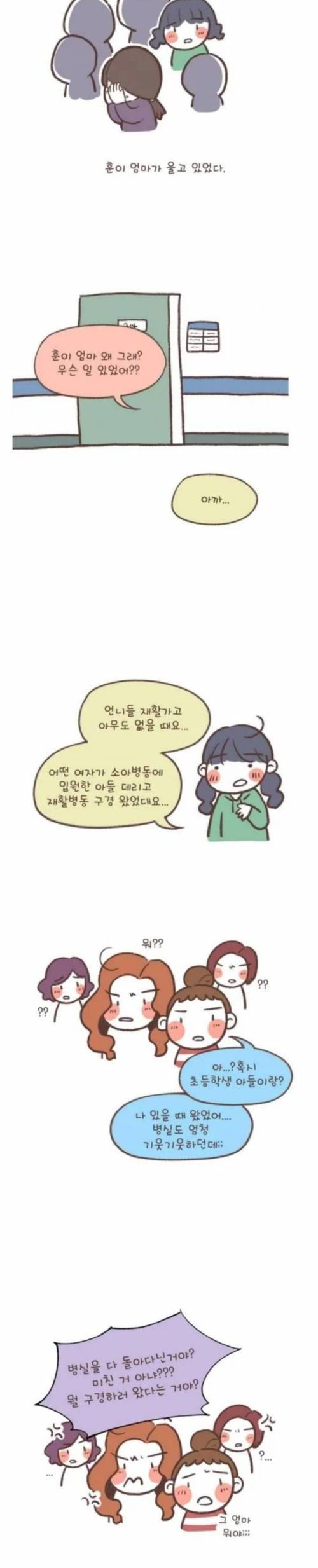 [스압] 장애 아이를 키우는 엄마가 병원에서 겪은 일.jpg