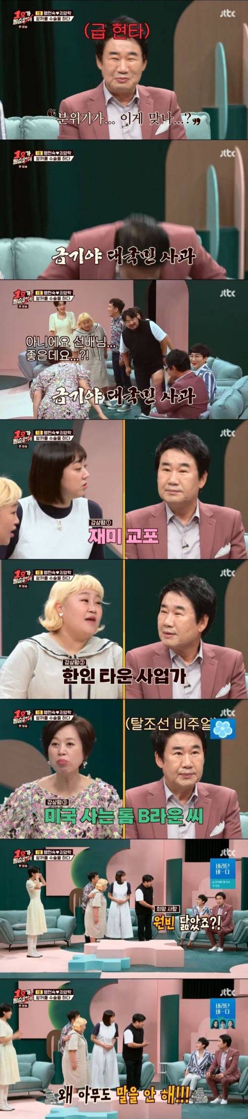 [스압] 최양락 쌍수 직후 & 10일차 눈을 본 후배 개그맨들 반응.jpg