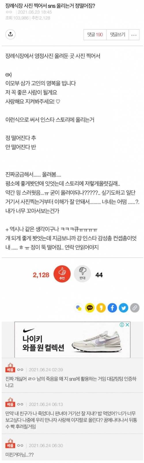 장례식장 사진 찍어서 SNS 올리면