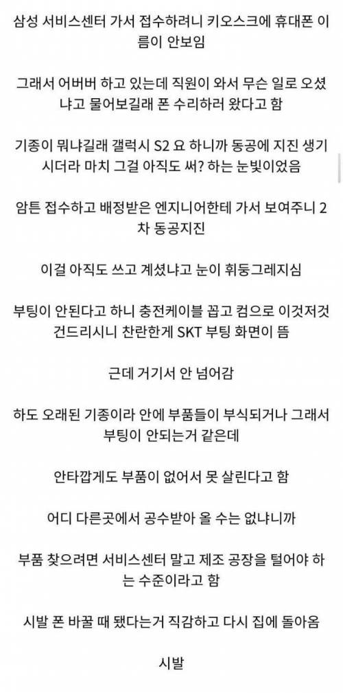 갤럭시S2를 서비스센터에 들고간 사람