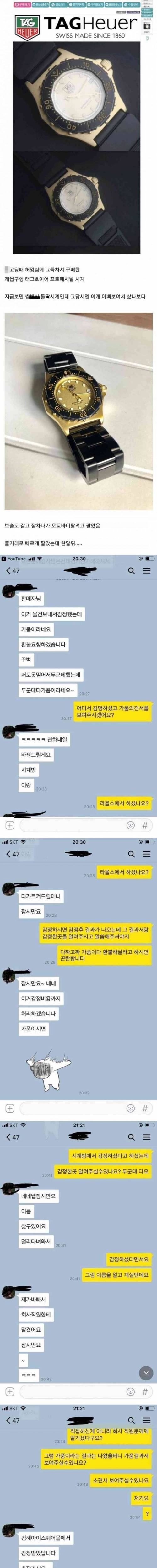 [스압] 시계 중고로 팔았다가 콩밥 먹을 뻔한 디씨인.jpg