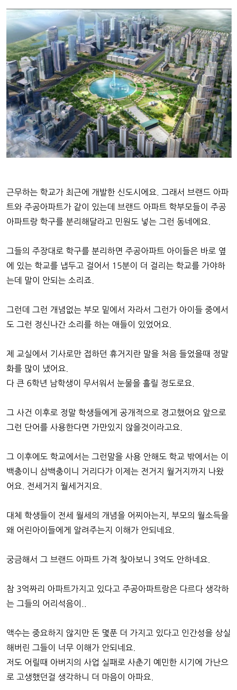 신도시 초등학교 교사의 고민.jpg