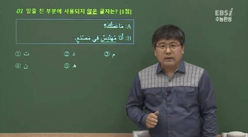 수능 아랍어 거저주는 문제